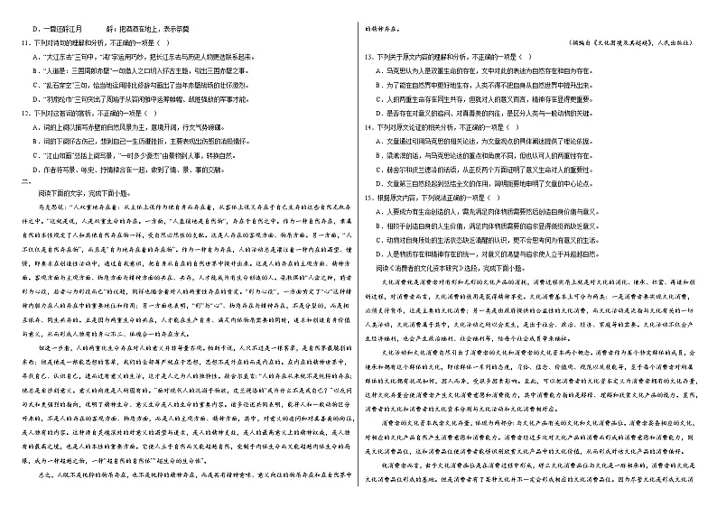 部编高教版（2023）中职语文基础模块上册第三单元测试B卷（含答案）第2页