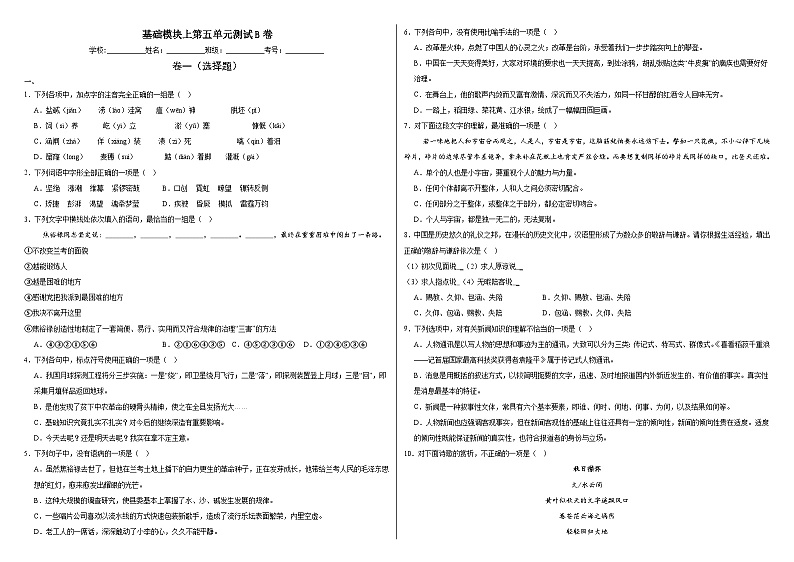 部编高教版（2023）中职语文基础模块上册第五单元测试B卷（含答案）第1页