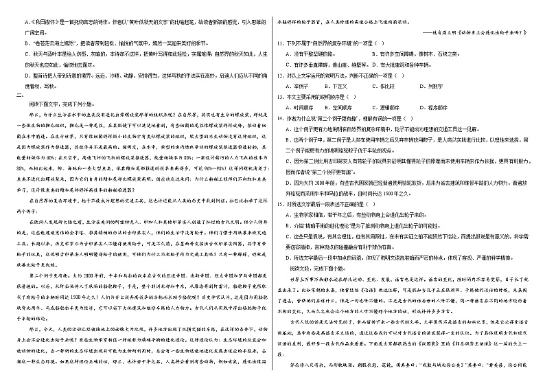 部编高教版（2023）中职语文基础模块上册第五单元测试B卷（含答案）第2页