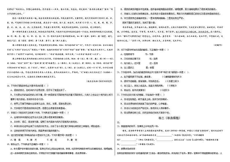 部编高教版（2023）中职语文基础模块上册第五单元测试B卷（含答案）第3页