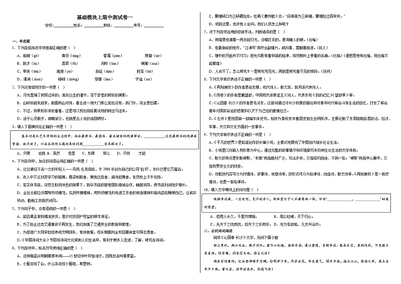 部编高教版（2023）中职语文基础模块上册期中测试卷一（含答案）第1页