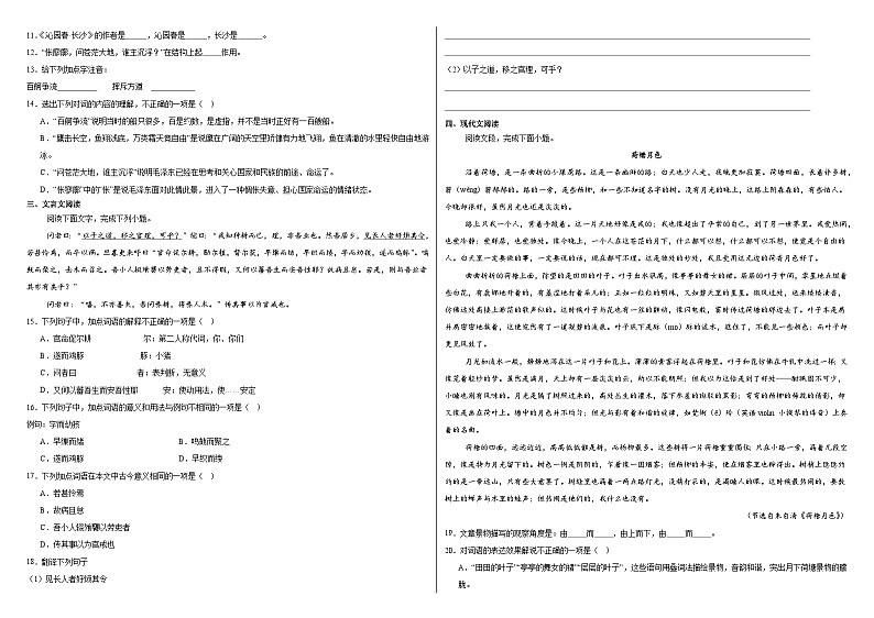 部编高教版（2023）中职语文基础模块上册期中测试卷一（含答案）第2页