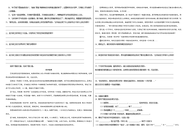 部编高教版（2023）中职语文基础模块上册期中测试卷一（含答案）第3页