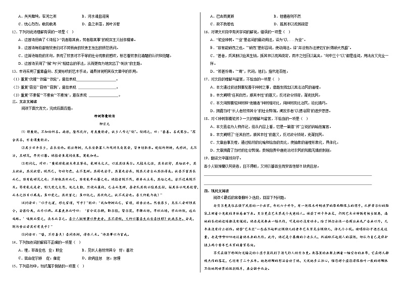 部编高教版（2023）中职语文基础模块上册期中测试卷三（含答案）第2页
