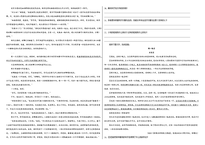 部编高教版（2023）中职语文基础模块上册期中测试卷三（含答案）第3页