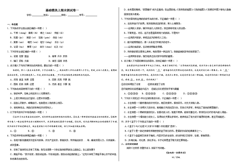 部编高教版（2023）中职语文基础模块上册期末测试卷一（含答案）第1页