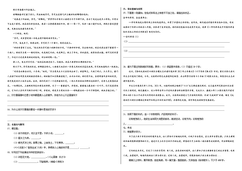 部编高教版（2023）中职语文基础模块上册期末测试卷一（含答案）第3页