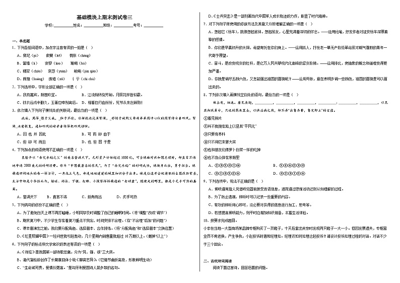 部编高教版（2023）中职语文基础模块上册期末测试卷三（含答案）第1页