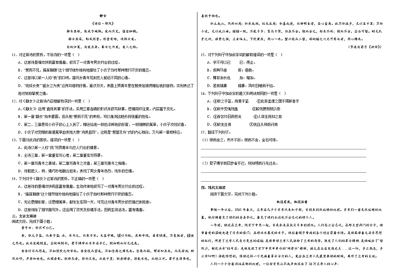 部编高教版（2023）中职语文基础模块上册期末测试卷三（含答案）第2页