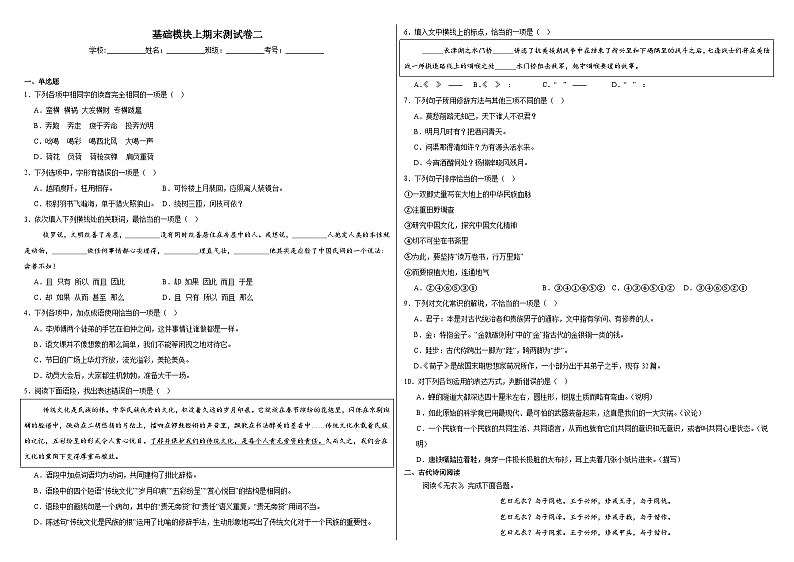 部编高教版（2023）中职语文基础模块上册期末测试卷二（含答案）第1页