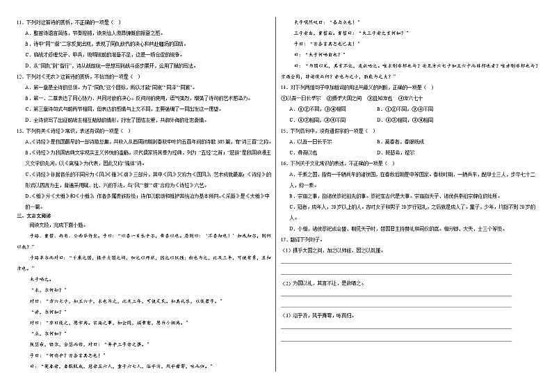 部编高教版（2023）中职语文基础模块上册期末测试卷二（含答案）第2页