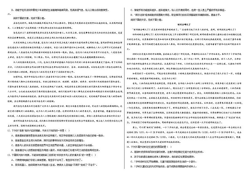 部编高教版（2023）中职语文基础模块上册期末测试卷四（含答案）第2页