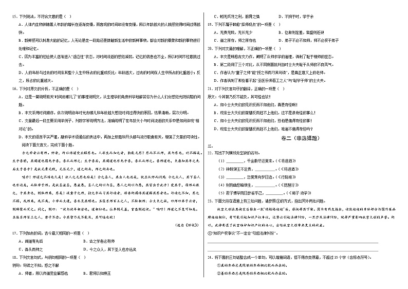 部编高教版（2023）中职语文基础模块上册期末测试卷四（含答案）第3页