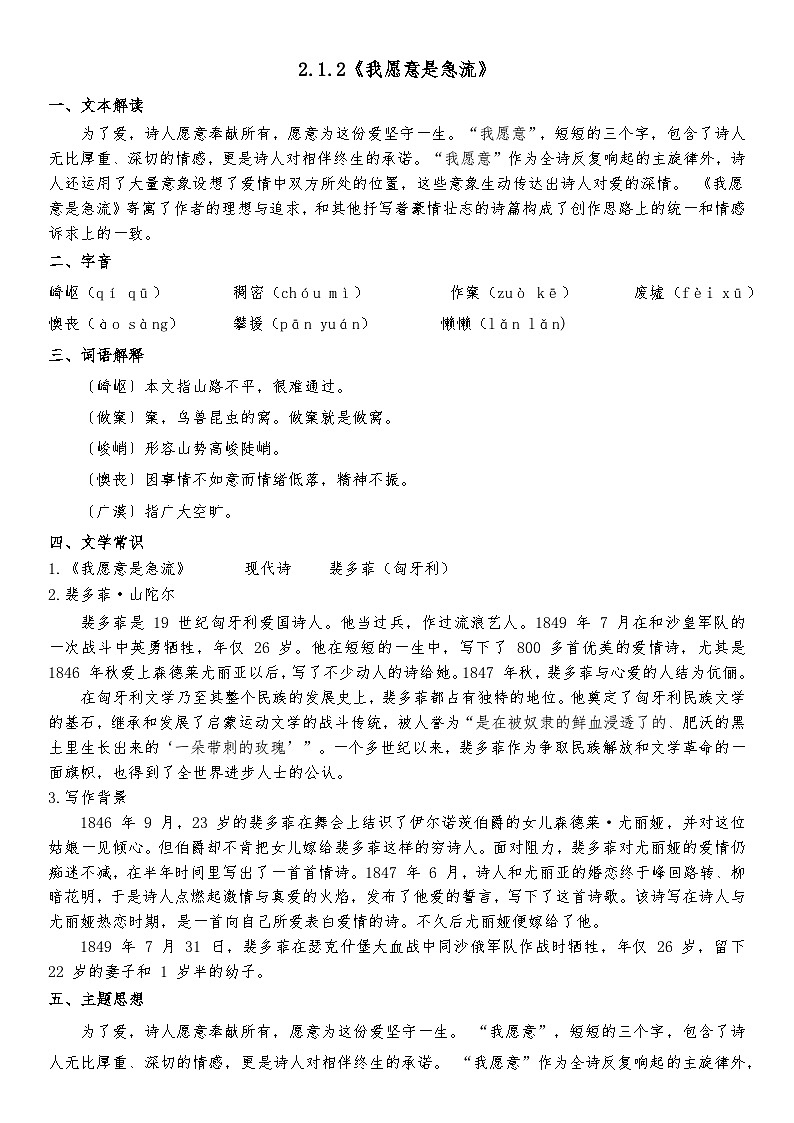 部编高教版（2023）中职语文基础模块上册2.1.2《我愿意是急流》知识点整理第1页