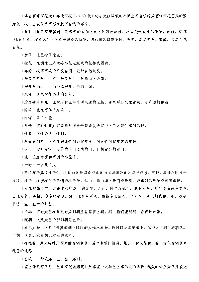 部编高教版（2023）中职语文基础模块上册2.3《林黛玉进贾府》知识点整理第2页