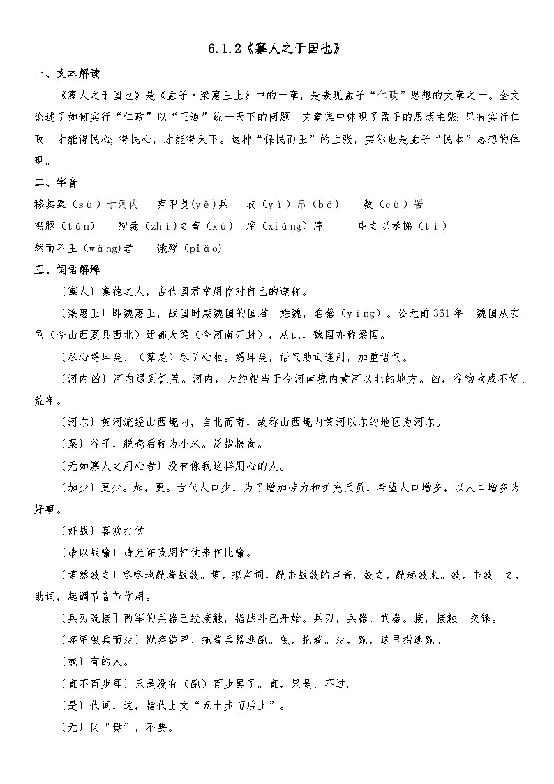 部编高教版（2023）中职语文基础模块上册6.1.2《寡人之于国也》知识点整理第1页