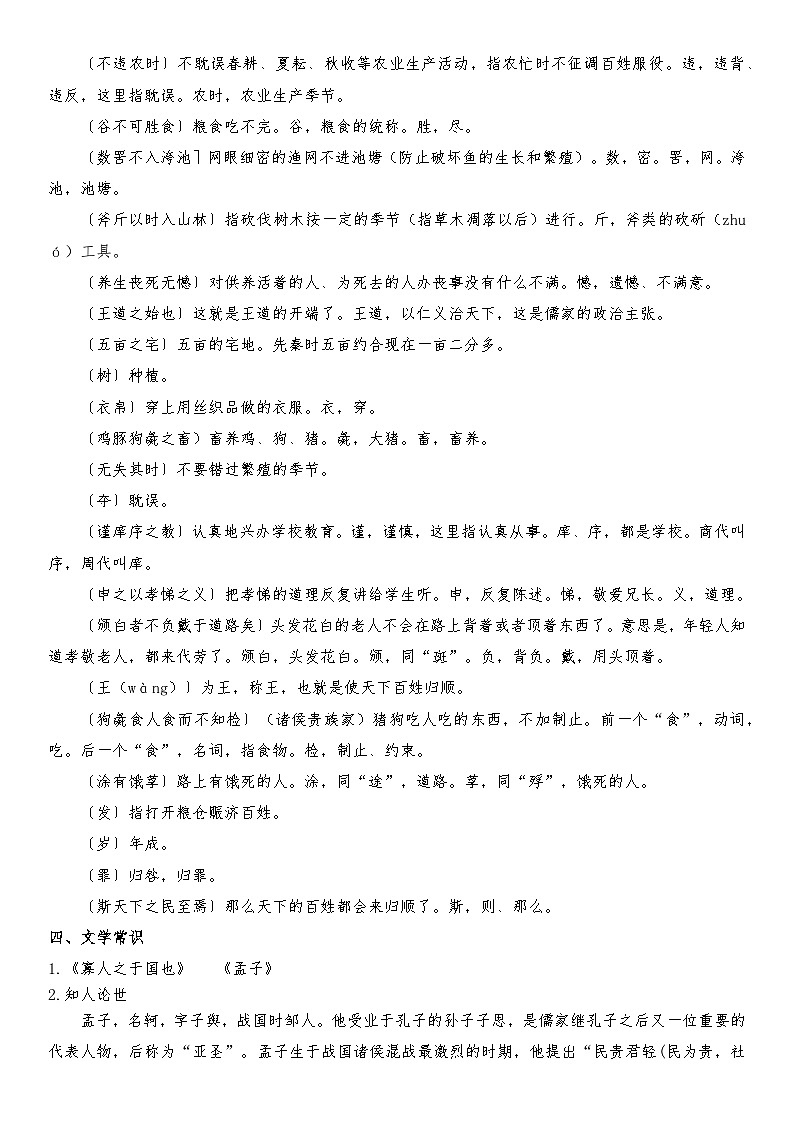 部编高教版（2023）中职语文基础模块上册6.1.2《寡人之于国也》知识点整理第2页