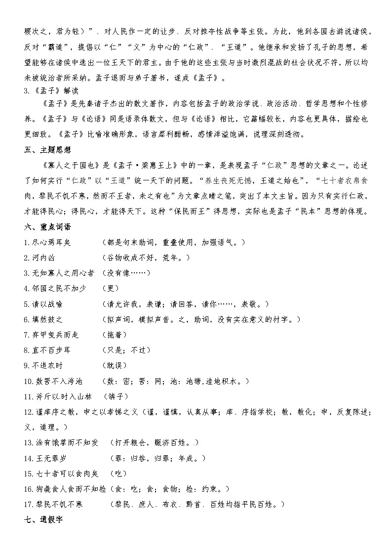 部编高教版（2023）中职语文基础模块上册6.1.2《寡人之于国也》知识点整理第3页