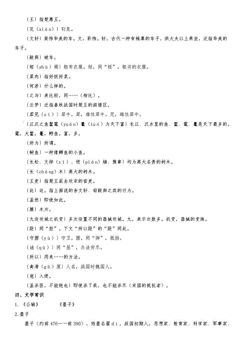 部编高教版（2023）中职语文基础模块上册6.3.1《公输》知识点整理第2页