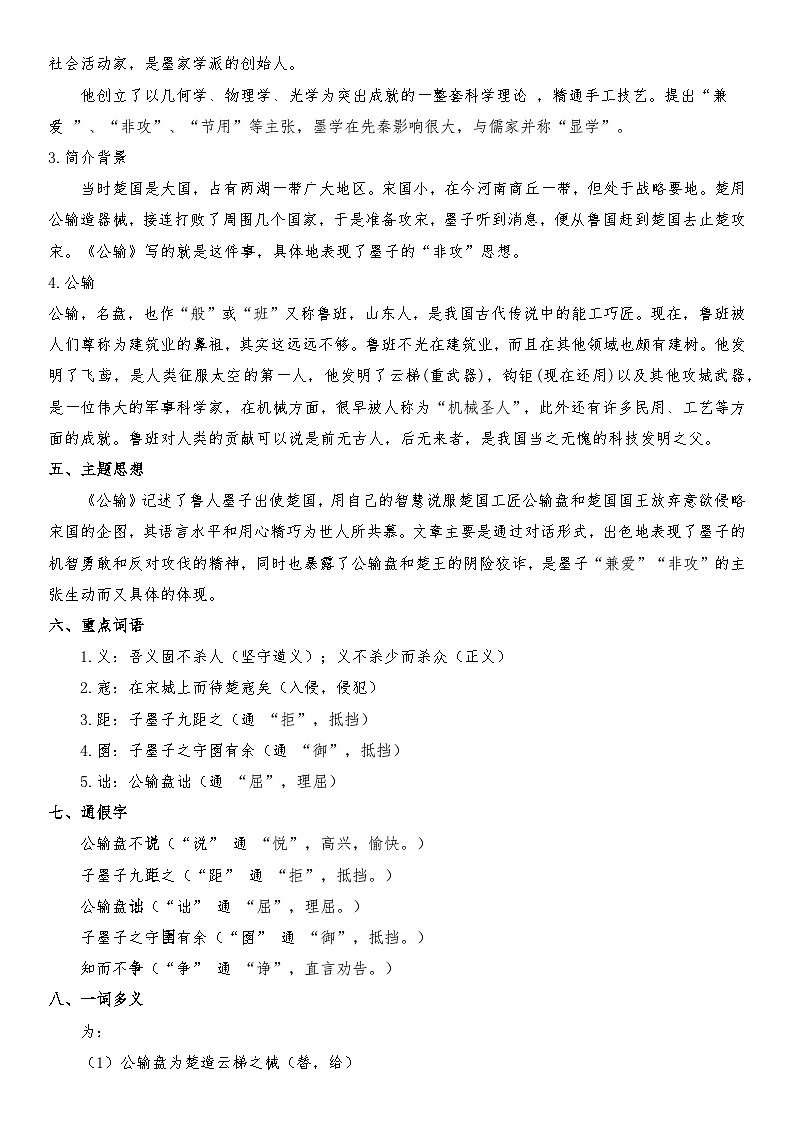 部编高教版（2023）中职语文基础模块上册6.3.1《公输》知识点整理第3页