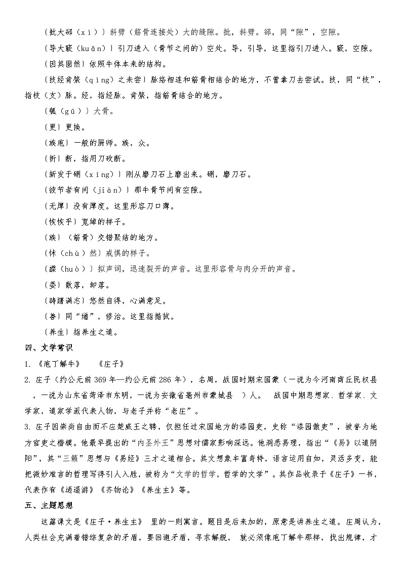 部编高教版（2023）中职语文基础模块上册6.3.2《庖丁解牛》知识点整理第2页