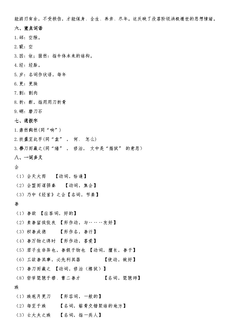 部编高教版（2023）中职语文基础模块上册6.3.2《庖丁解牛》知识点整理第3页