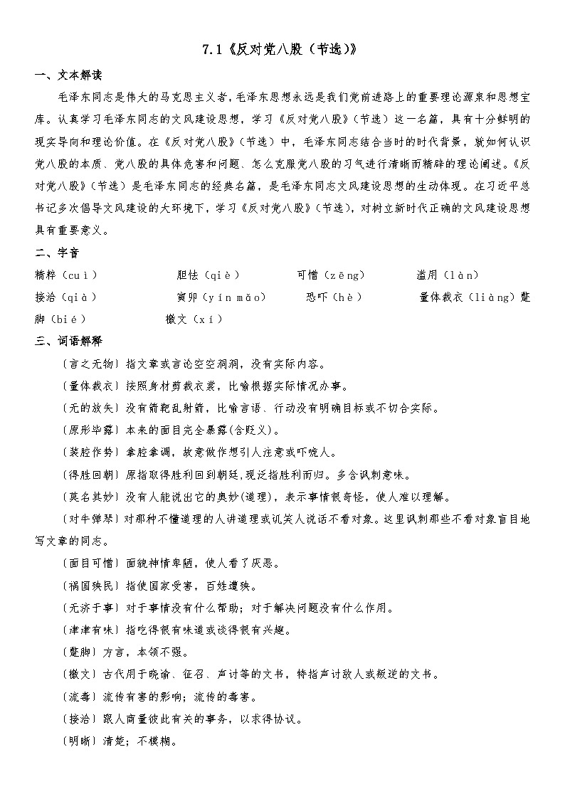 部编高教版（2023）中职语文基础模块上册7.1《反对党八股（节选）》知识点整理第1页
