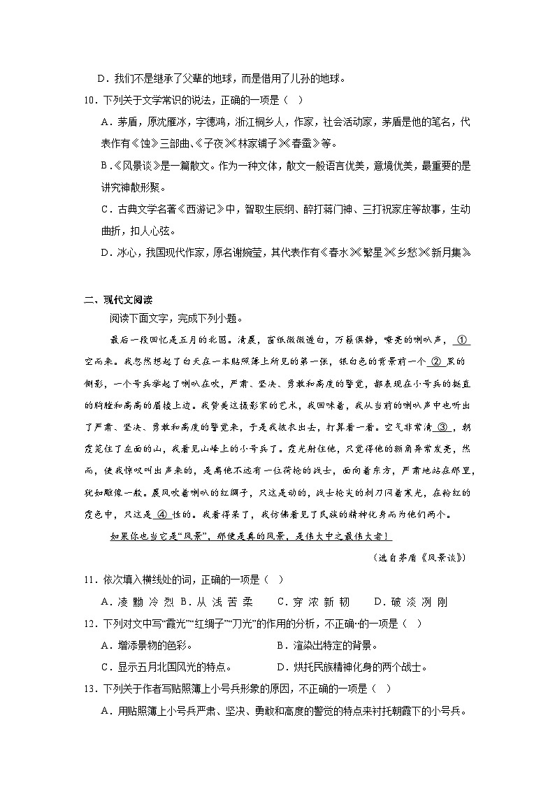 部编高教版（2023）中职语文基础模块上册《风景谈》同步练习（含答案）第3页
