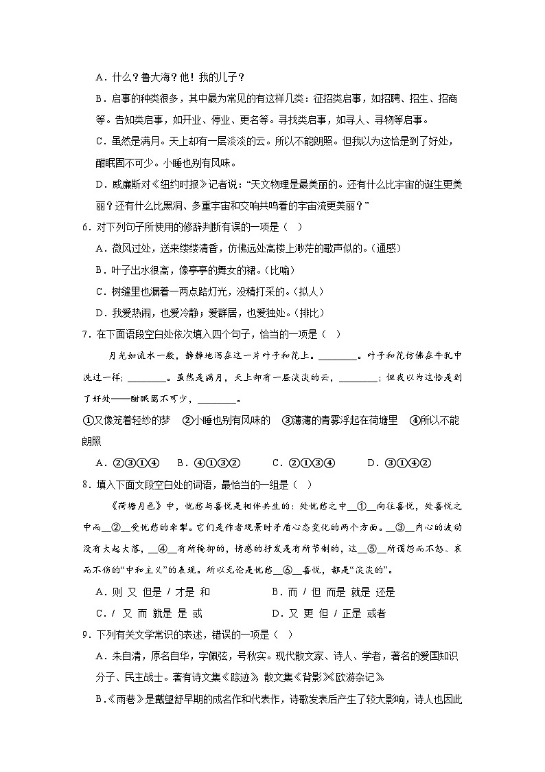 部编高教版（2023）中职语文基础模块上册《荷塘月色》同步练习（含答案）第2页