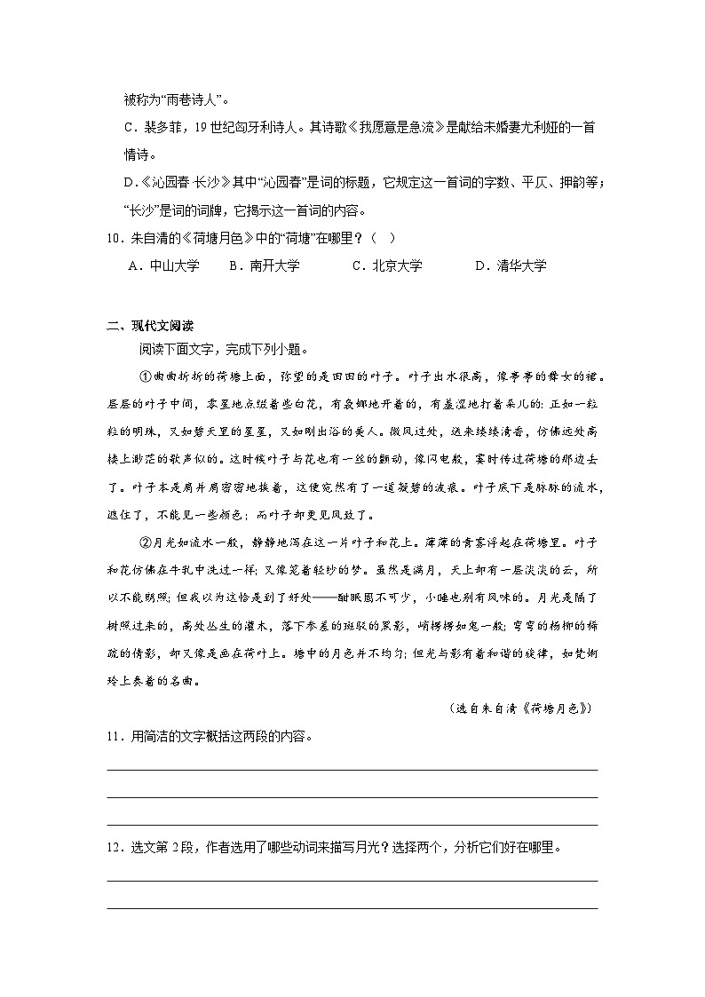 部编高教版（2023）中职语文基础模块上册《荷塘月色》同步练习（含答案）第3页