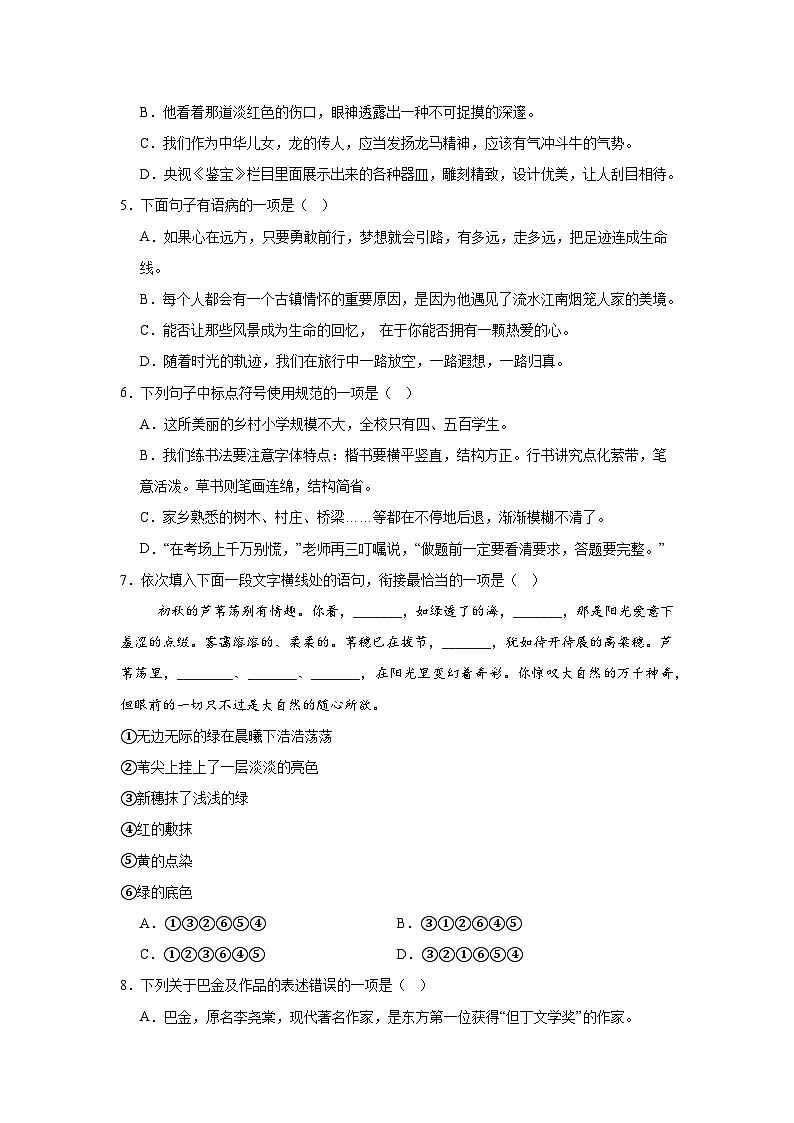 部编高教版（2023）中职语文基础模块上册《灯》同步练习（含答案）第2页