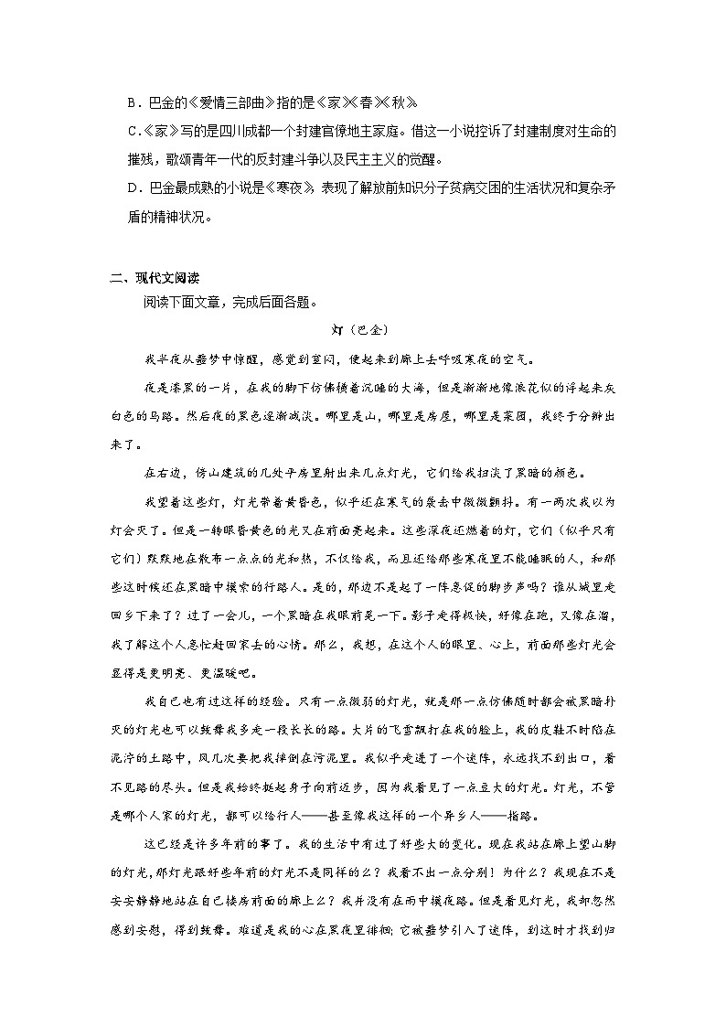 部编高教版（2023）中职语文基础模块上册《灯》同步练习（含答案）第3页