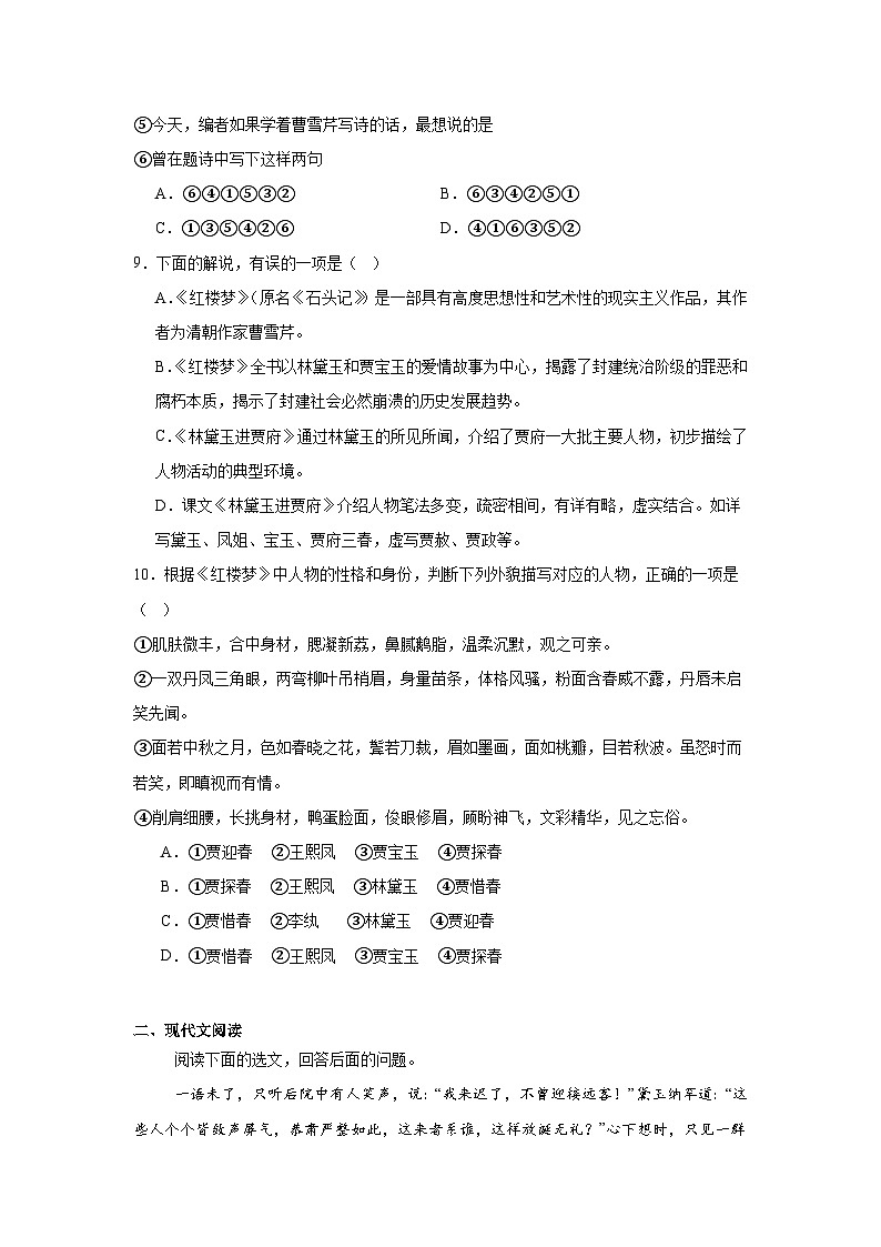 部编高教版（2023）中职语文基础模块上册《林黛玉进贾府》同步练习（含答案）第3页