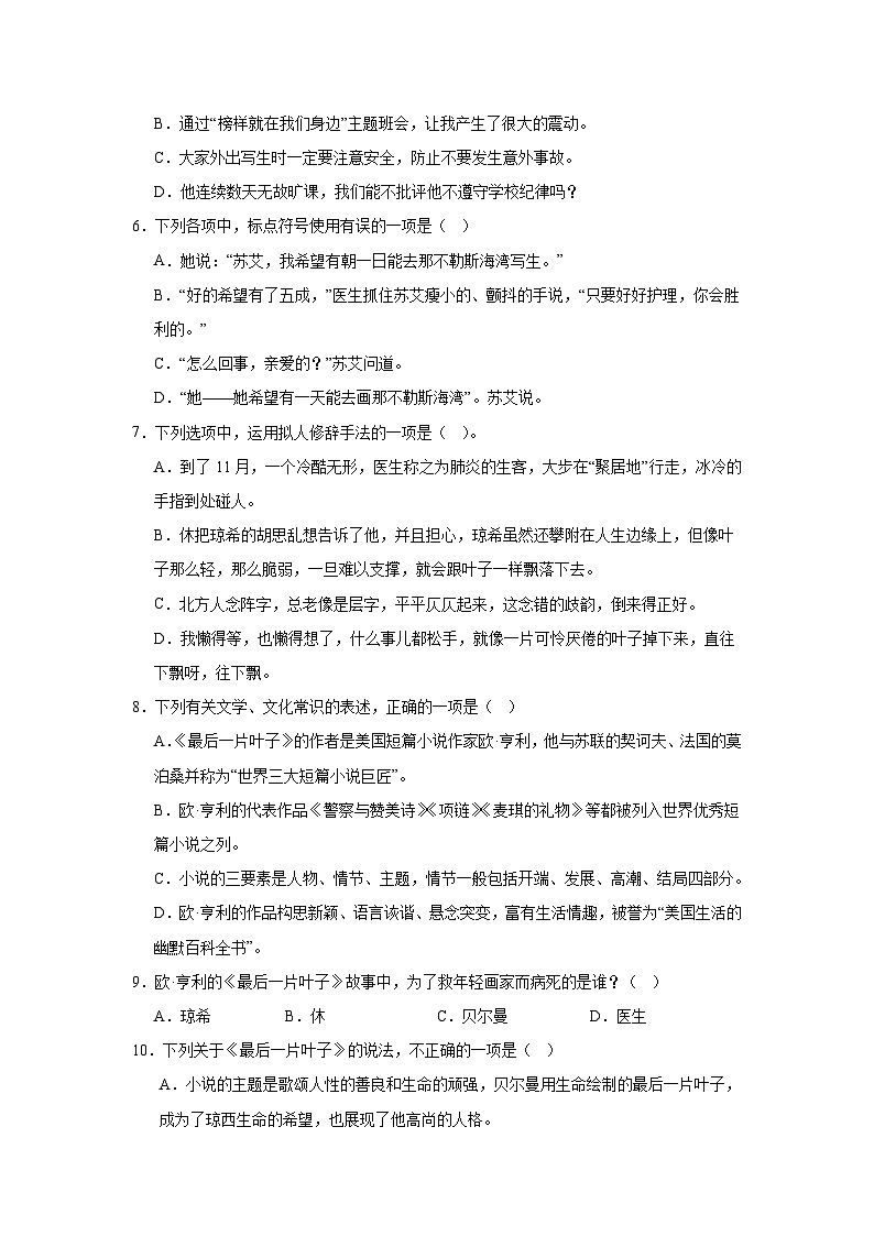 部编高教版（2023）中职语文基础模块上册《最后一片叶子》同步练习（含答案）第2页