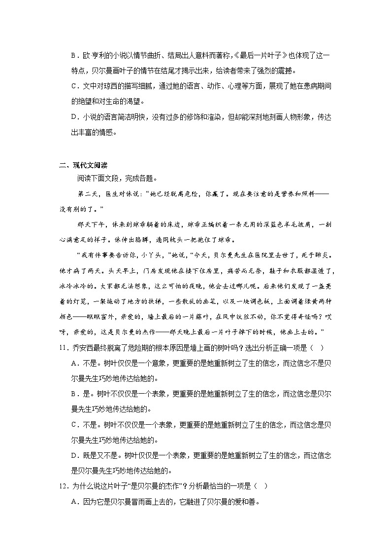 部编高教版（2023）中职语文基础模块上册《最后一片叶子》同步练习（含答案）第3页