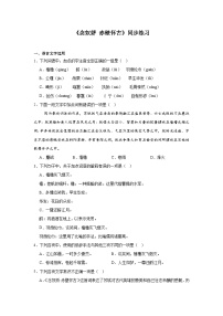 部编高教版(2023)基础模块 上册三 念奴娇·赤壁怀古精品同步练习题