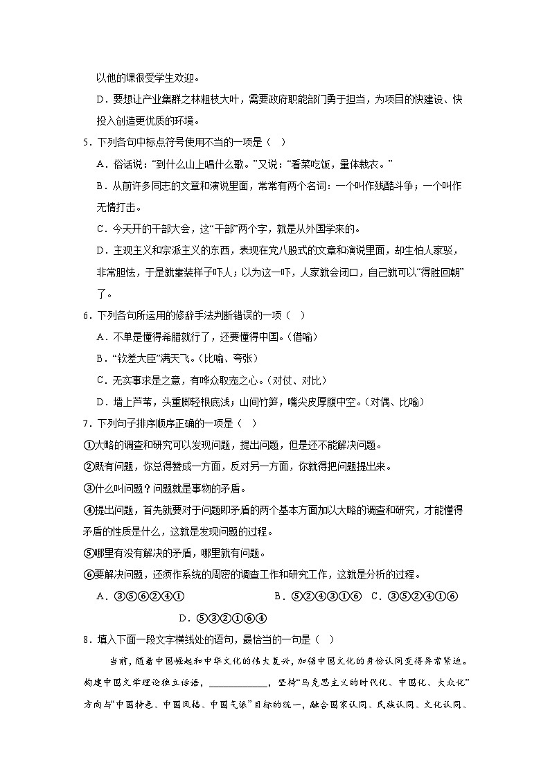部编高教版（2023）中职语文基础模块上册《反对党八股》同步练习（含答案）第2页