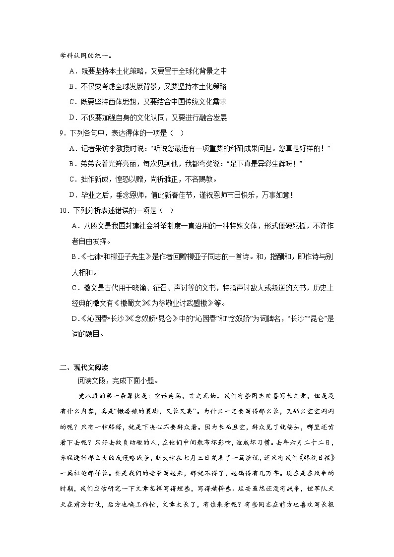 部编高教版（2023）中职语文基础模块上册《反对党八股》同步练习（含答案）第3页