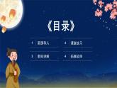 中職高教版(2023)語文基礎(chǔ)模塊上冊-古詩詞誦讀-春江花月夜【課件】