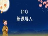 中職高教版(2023)語文基礎(chǔ)模塊上冊-古詩詞誦讀-春江花月夜【課件】
