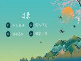 中職高教版(2023)語文職業(yè)模塊服務(wù)類-課外古代詩詞誦讀-春江花月夜【課件】