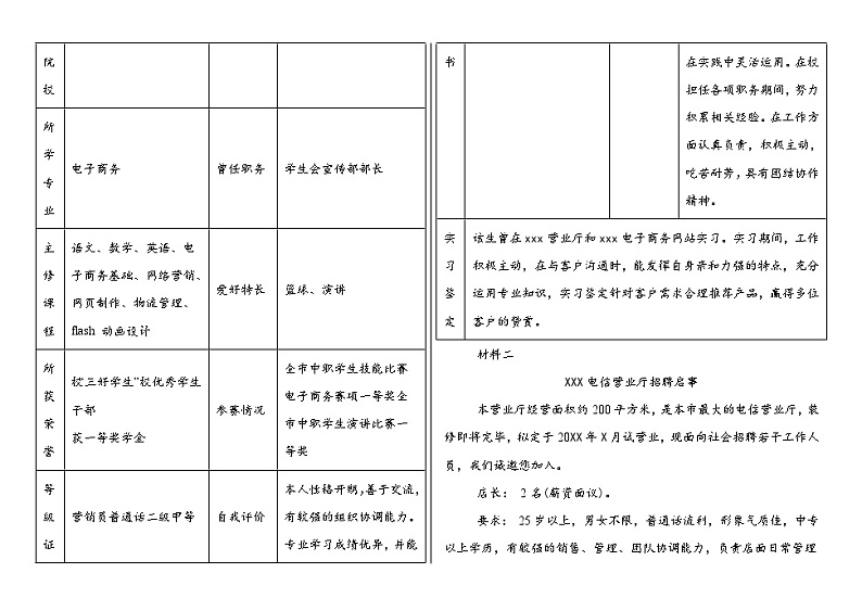 【单元训练】部编高教版（2023）中职语文职业模块第二单元练习（含答案）第2页