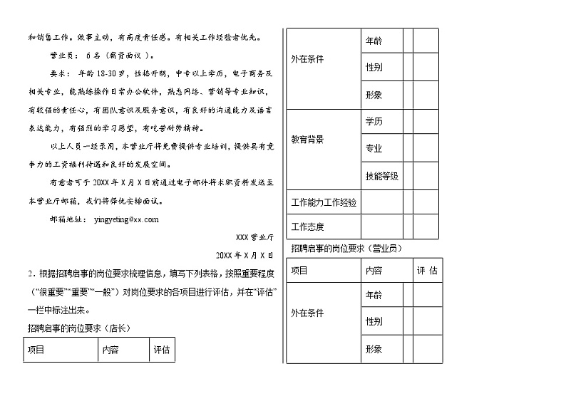【单元训练】部编高教版（2023）中职语文职业模块第二单元练习（含答案）第3页