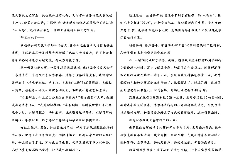 【单元训练】部编高教版（2023）中职语文职业模块第五单元题库（含答案）第2页
