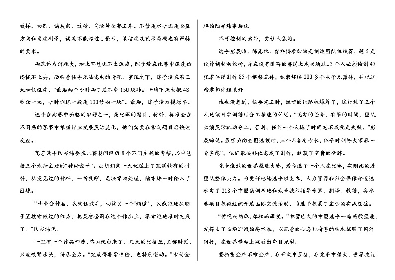 【单元训练】部编高教版（2023）中职语文职业模块第五单元题库（含答案）第3页