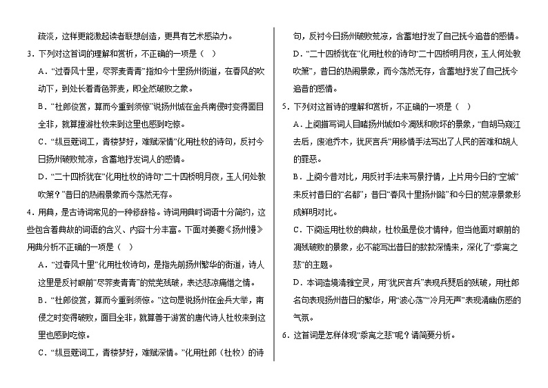 【单元训练】部编高教版（2023）中职语文职业模块古诗词诵读鉴赏（含答案）第2页