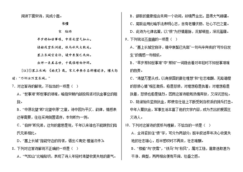 【单元训练】部编高教版（2023）中职语文职业模块古诗词诵读鉴赏（含答案）第3页