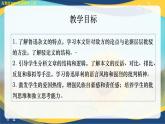 1.2 《“友邦驚詫”論》課件-中職高二語文（高教版2023拓展模塊上冊）