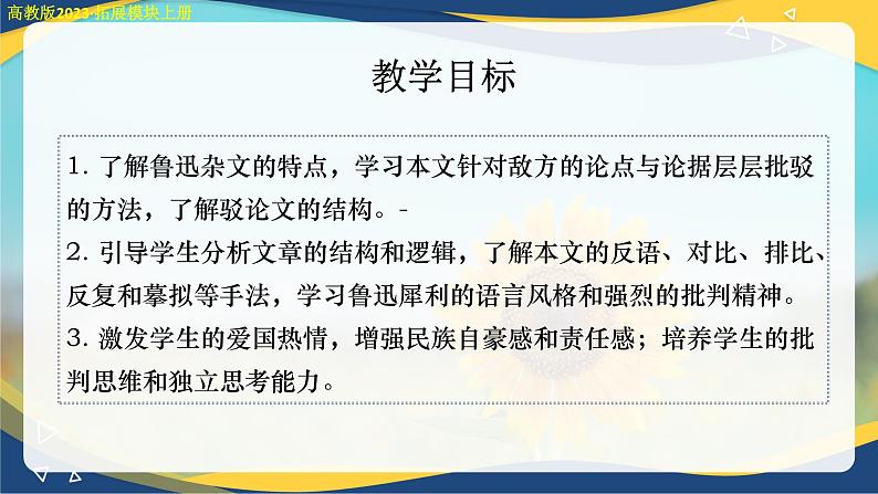 1.2 《“友邦惊诧”论》课件-中职高二语文（高教版2023拓展模块上册）第2页