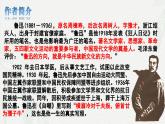 1.2 《“友邦驚詫”論》課件-中職高二語文（高教版2023拓展模塊上冊）
